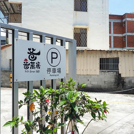爸爸萬歲 Pa Pa B&B Hualien Dış mekan fotoğraf