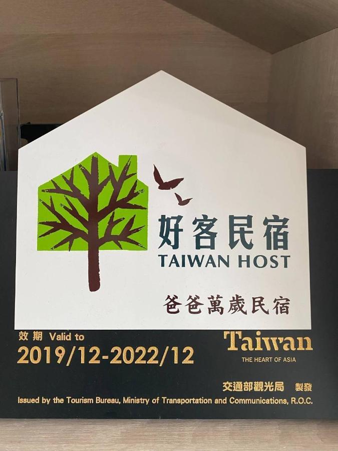 爸爸萬歲 Pa Pa B&B Hualien Dış mekan fotoğraf