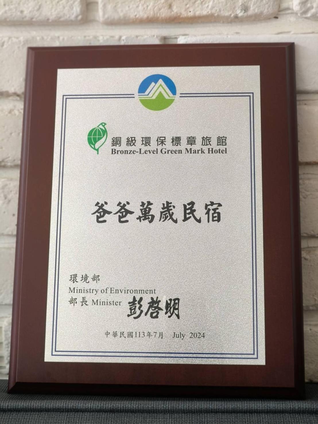 爸爸萬歲 Pa Pa B&B Hualien Dış mekan fotoğraf